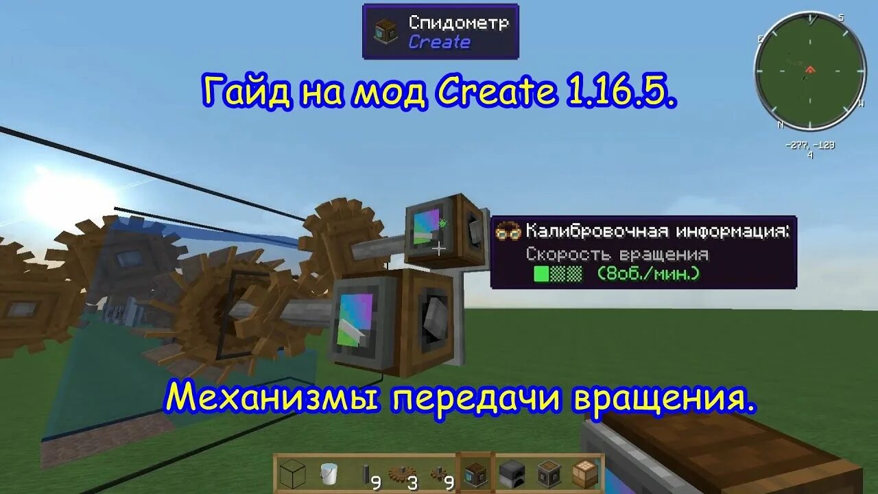 Create 1.20 1 0.5 1 f. Мод create механизмы. Мод create гайд. Механизмы из мода create. Механизмы в моде креат.