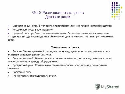 Риски арендатора