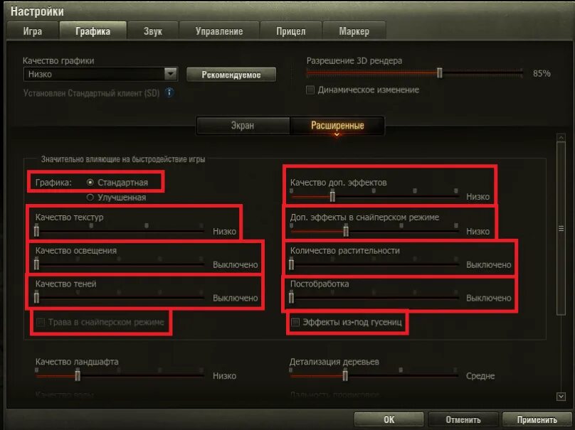 Настройки графики вот. Настройка графики в танках. Настройки WOT. Настройки World of Tanks.