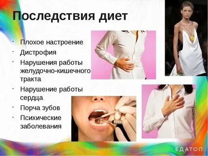 Мало ем последствия