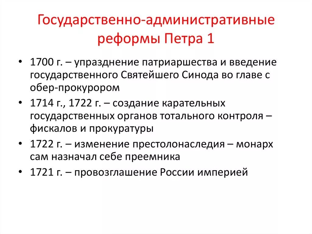 Государственные реформы при Петре 1 кратко. Государственно-административные реформы Петра 1 таблица. Перечислите административные реформы Петра 1 кратко. Государственно-административные реформы Петра 1 кратко.