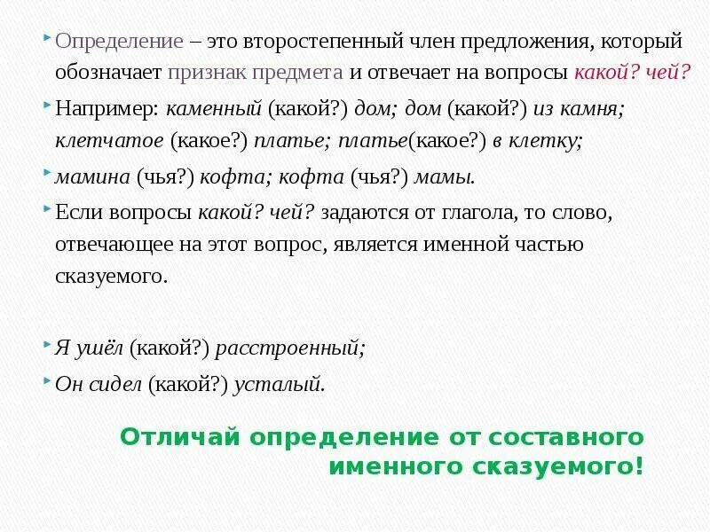 В каком предложении несогласованное определение. Цепочки несогласованных определений. Несогласованное определение. Согласованные и несогласованные сказуемые 8 класс. Согласованные и несогласованные определения 8 класс.