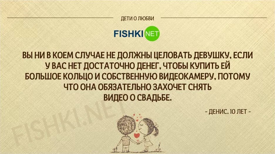 Дети говорят о любви. Детские высказывания о любви. Выражения о детях с любовью. Цитаты про любовь детские.