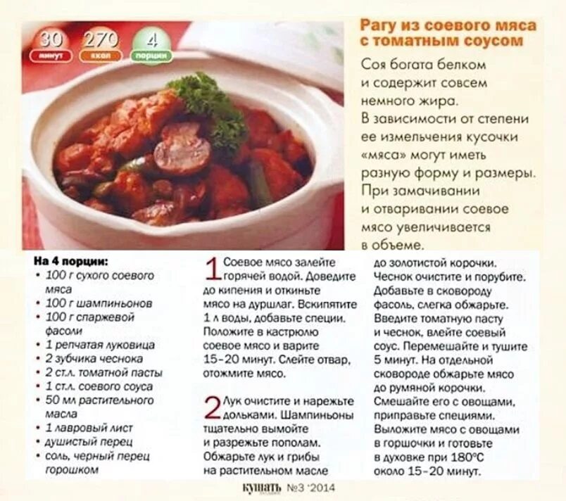 Рецепт простого приготовления мяса. Блюда из соевого мяса рецепты. Соевое мясо приготовленное. Мясо в соевом соусе рецепт. Рагу из мяса рецепт.