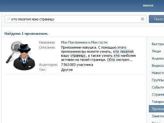 Как увидеть кто заходил на страницу. Как посмотреть кто посещал страницу в вк. узнать кто посещает мою страницу в вк. как узнать кто заходил на мою страницу вконтакте. кто заходил на страницу в вк.
