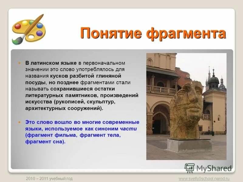Фрагмент термин. Фрагмент термин