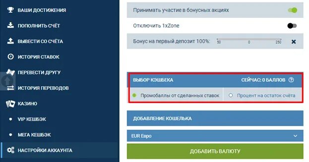 Как поставить бонусные деньги