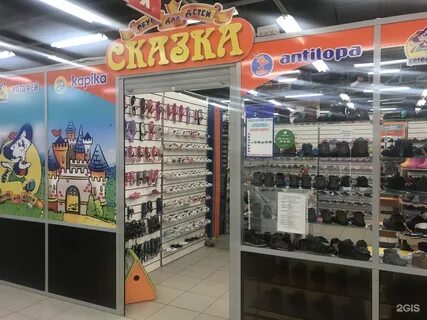 Сказка магазин детской
