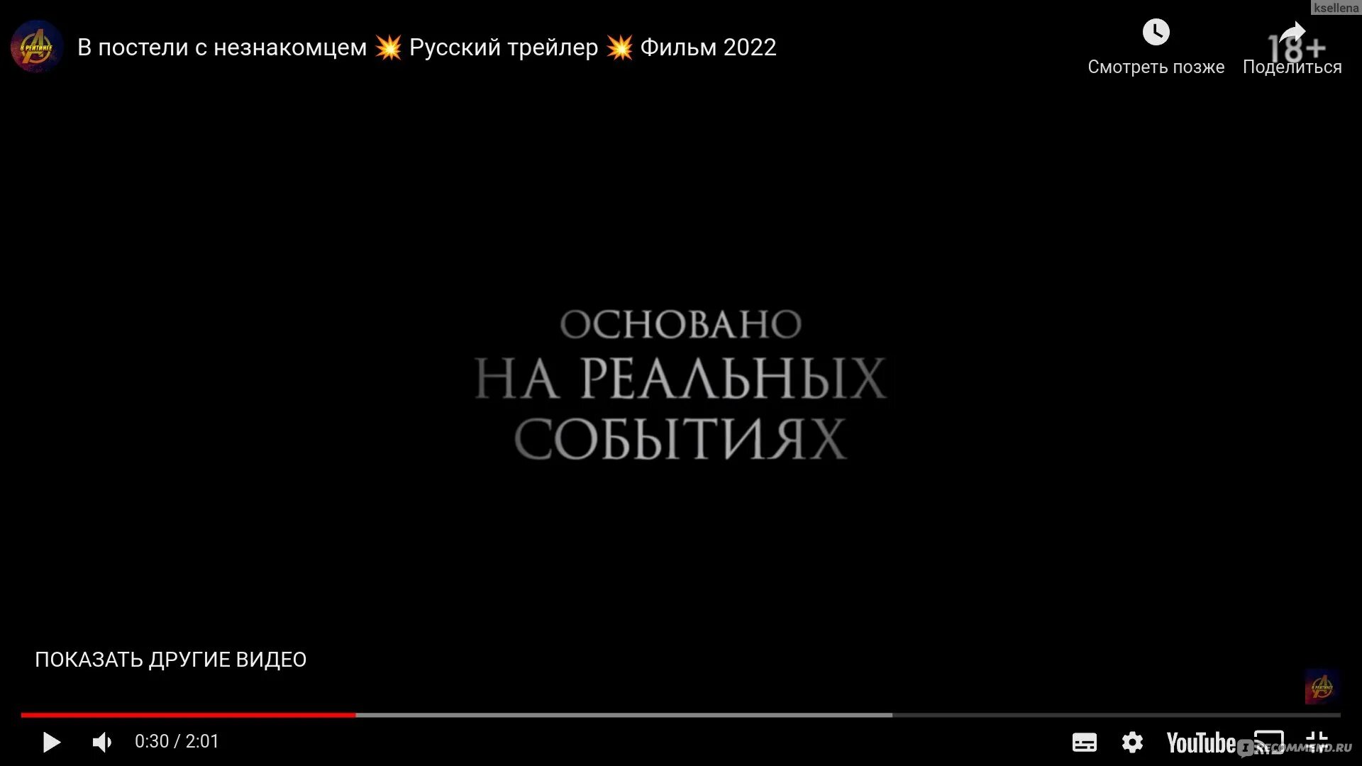 В постели с незнакомцем содержание. В постели с незнакомцем содержание