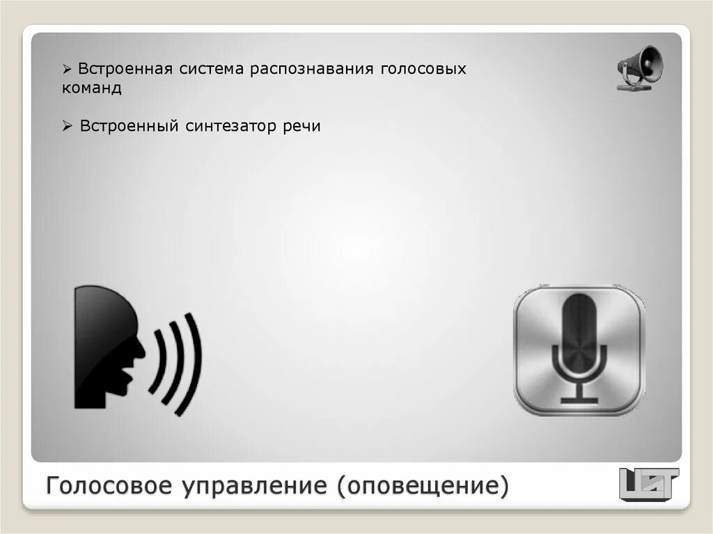 Через голосовое. Голосовое управление. Golosovoy upravleniya. Управление голосом. Голосовое распознавание.