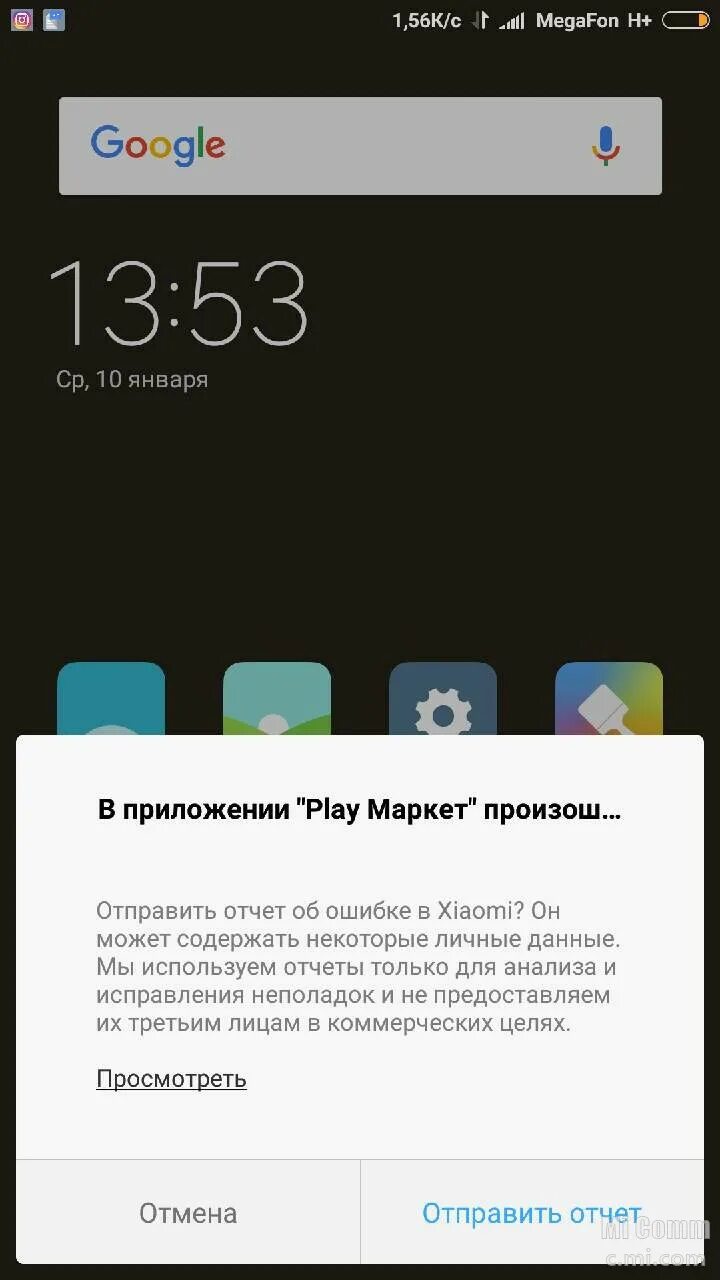 Ошибка Xiaomi. Ошибка вылетает плей Маркет. Почему плей Маркет вылетает. Выскакивает приложение плей Маркет.