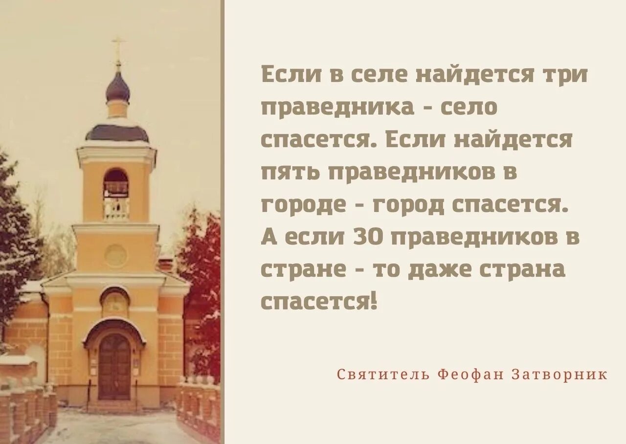 Почему не стоит село без праведника. Ради одного праведника весь город спасется. Не стоит село без праведника. Если без трех праведных по народному. Не стоит город без Святого и село без праведника пословица.