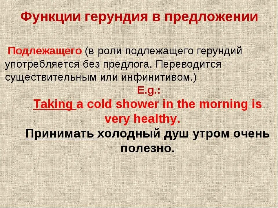 Что такое герундий в английском. Предложения с герундием. Функции герундия. Роль герундия в предложении. Функции герундия в предложении.