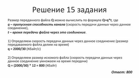 Задание номер 15 1 вариант