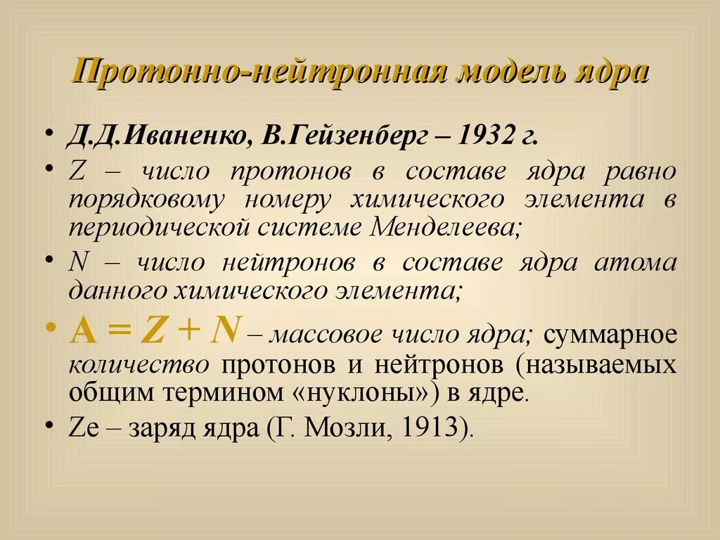Д ядра. Протонно нейтронная модель ядра иваненко. Ядро клетки. Человеческая клетка под микроскопом строение. Иваненко, дмитрий дмитриевич строение атомного ядра.