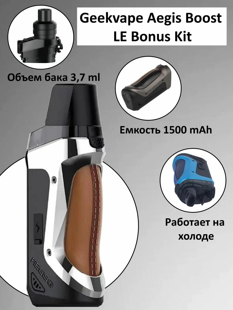 Geek vape aegis boost le. Geek vape aegis boost le