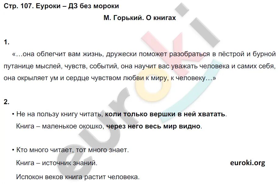 Карточки по литературе для 4 класса по учебнику Ефросининой. Литературное чтение 4 класс рабочая тетрадь 1 часть Ефросинина ст 20. Литература 4 класс 2 часть стр 107