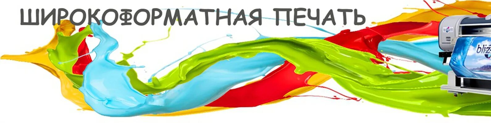 Вывеска рекламного агентства. Полиграфия логотип. Юви печать. Широкоформатная печать. Мастпринт.