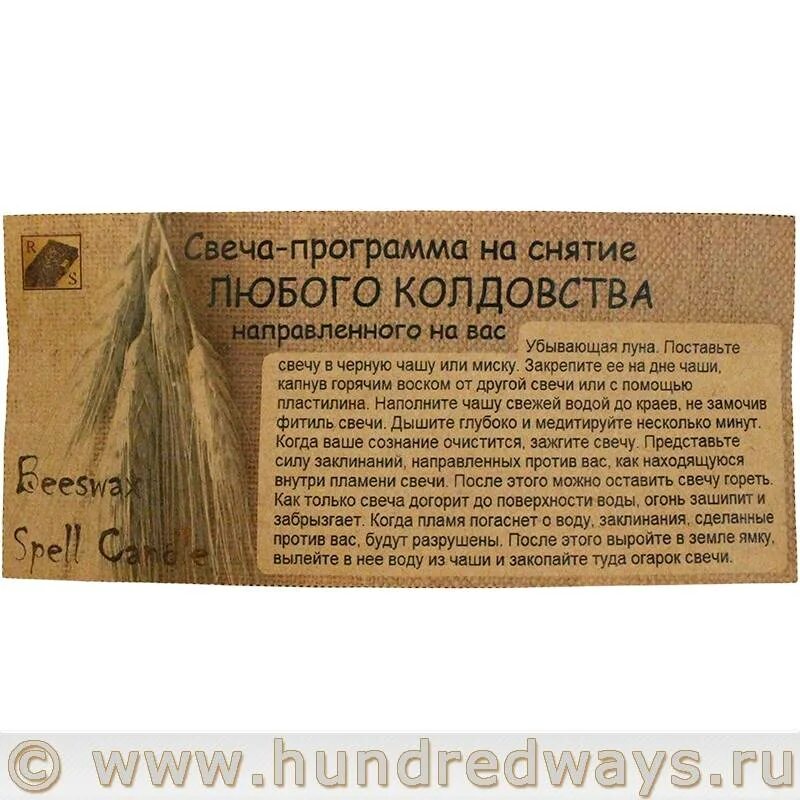 Заговоры от порчи и сглаза. Заговоры на свечу программу. Заговор на свечу от порчи и сглаза. Оговоры для программных свечей