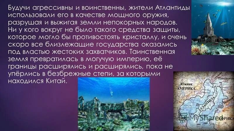 Атлантида цивилизация атлантов. Расписание атлантиды. Расписание атлантиды. Расписание атлантиды. Миф об атлантиде.