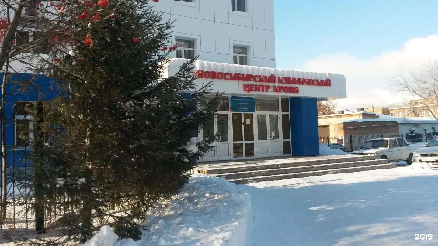 Кдц новосибирск. Новосибирский клинический центр крови Новосибирск. Серафимовича 2/1 Новосибирск центр крови. Федеральный центр крови Новосибирск.