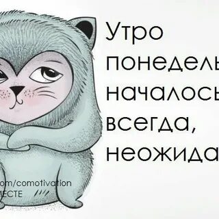 Понедельник начинает картинки
