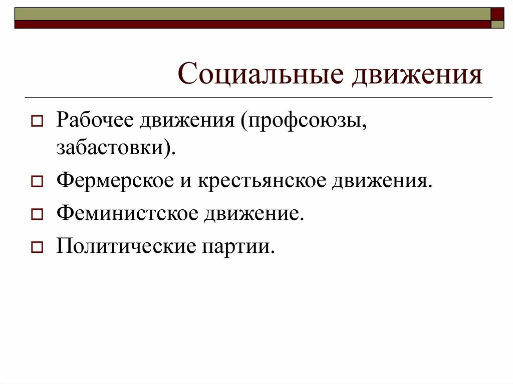 Социальные движения. Рабочее социальное движение. Социальные отношения США. Социальные движения в США.