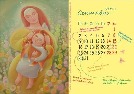 Сентябрь 2013 год