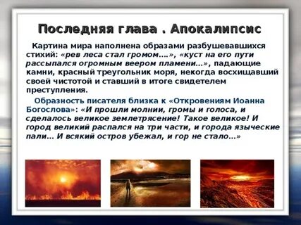 Апокалипсис текст