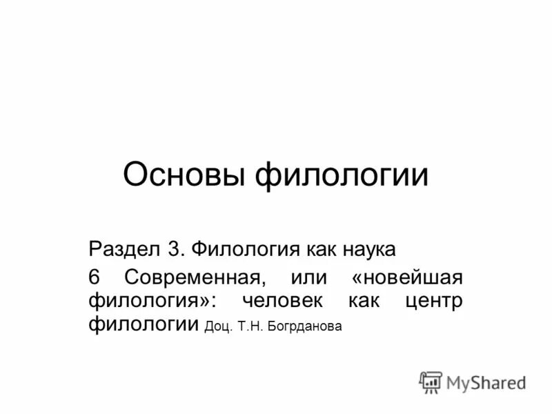 т. основы филологии. справочники по филологии. : лингвокультурология. основы филологии.