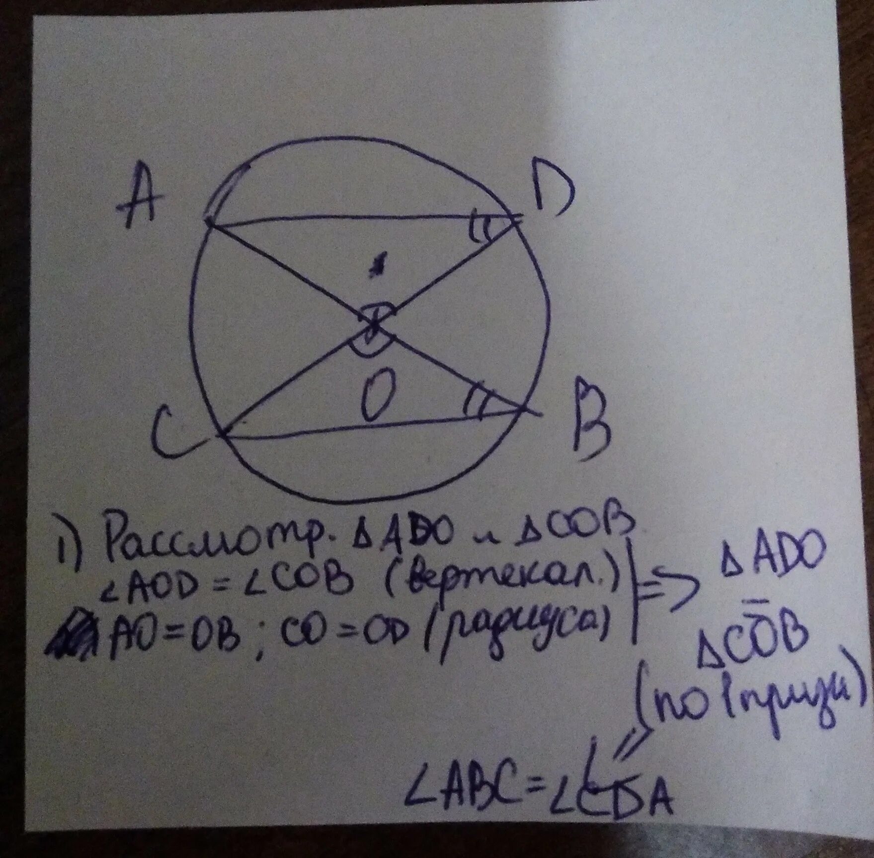 Диаметры аб и сд окружности пересекаются. Окружность диаметром АВ И СД. Ab и CD диаметры одной окружности. Ab и CD диаметр окружности. Отрезки ab и CD диаметры окружности.