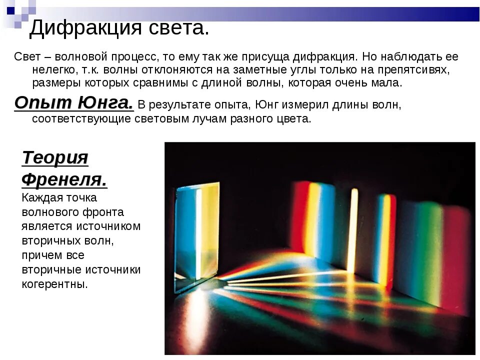 Видимый свет дифракция. Дифракция. Световая дифракция. Дифракция света физика. Дифракция света света.