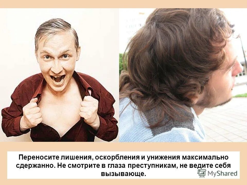 Афоризмы про унижение. Оскорбление чести и достоинства. Унижение и оскорбление. Оскорбление прикол. Оскорбление это определение.