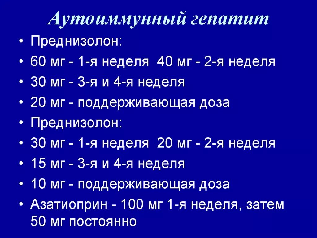 Гепатит альфа. Аутоиммунный гепатит лабораторные маркеры. Хронический аутоиммунный гепатит диагностика. Патоморфология аутоиммунного гепатита. Схема лечения аутоиммунного гепатита преднизолоном.