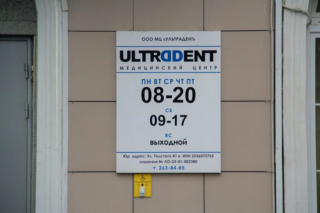 толстого 41. ультрадент владивосток толстого. ультрадент владивосток толстого. ультрадент владивосток толстого. ультрадент владивосток толстого.