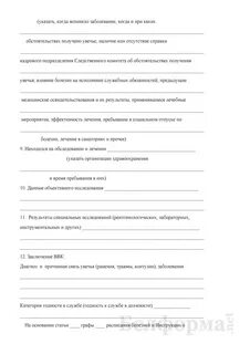 Заключение ввк после ранения