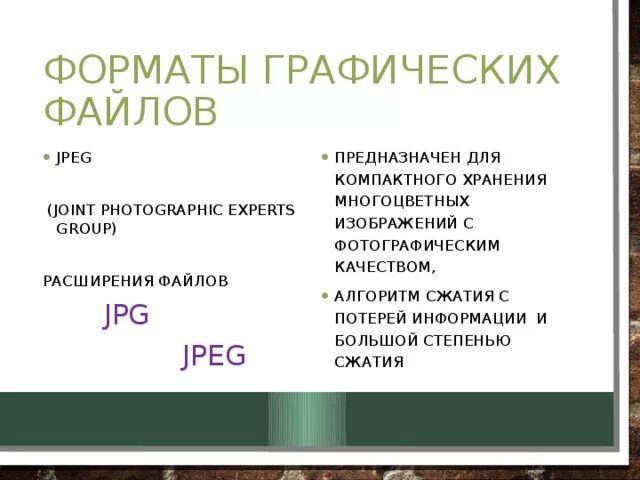Выберите форматы графических файлов ответ. Форматы представления графики звука и видеоинформации. форматы представления графики звука и видеоинформации кратко. методы сжатия данных форматы звуковых графических файлов. файлы с видеоинформацией.