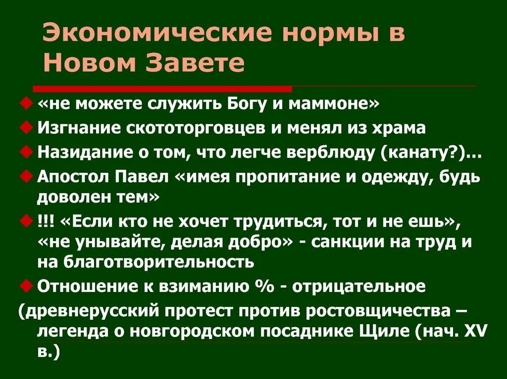 Экономические нормы примеры