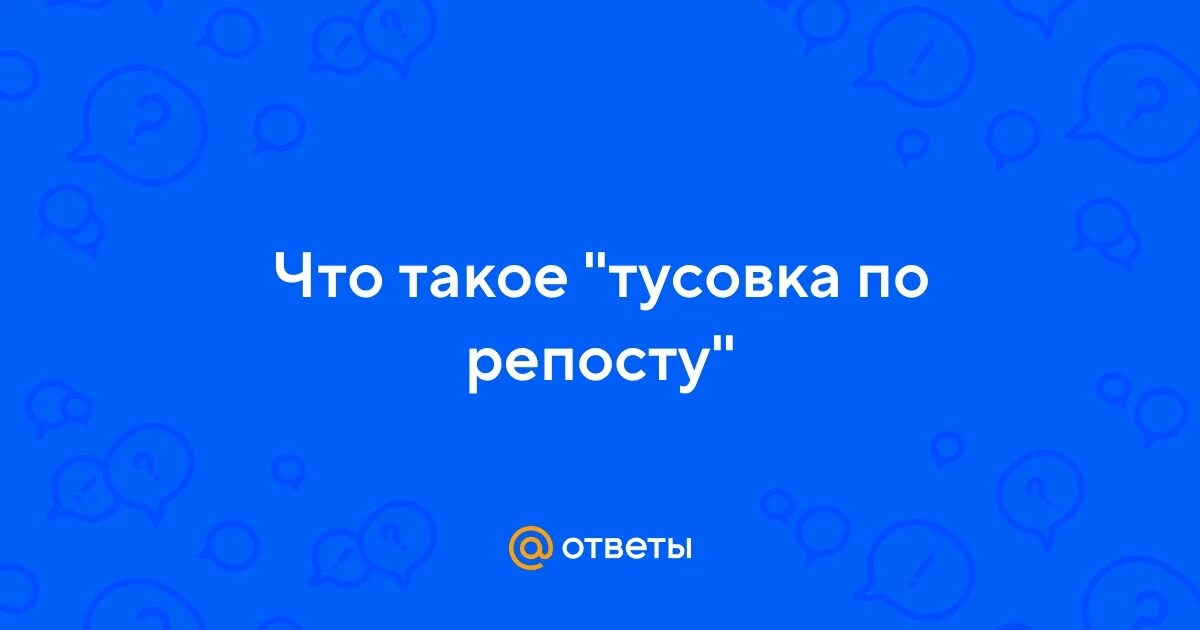 Репост москва. Репост москва. Сделай репост картинка. Репост москва. Репост картинка.