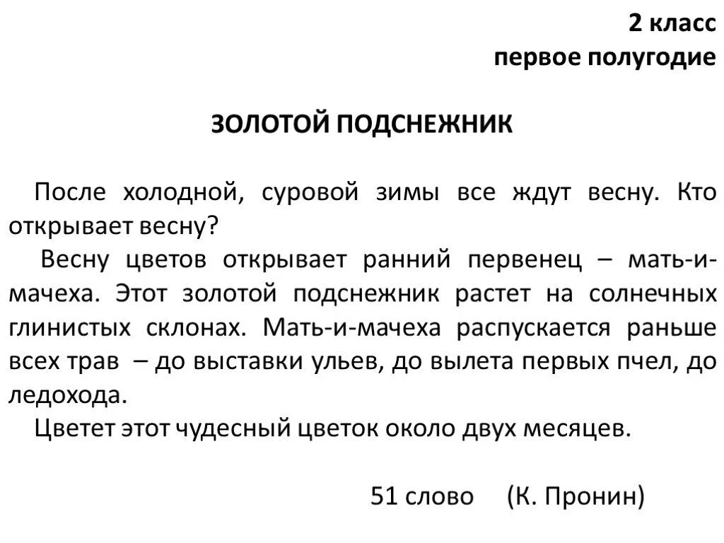 3 класс второе полугодие. Текст для проверки техники чтения 2 класс 1 четверть школа России ФГОС. Текст для проверки техники чтения 2 класс 1 четверть. Техники чтения 4 класс 4 четверть школа России. Текст для проверки техники чтения 1 класс 2 полугодие.