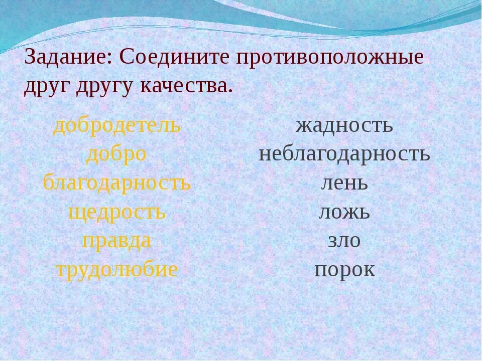 Нравственные добродетели и пороки. Добродетель презентация. Качества добродетели и порока. Добродетель жадности. Неблагодарность синоним