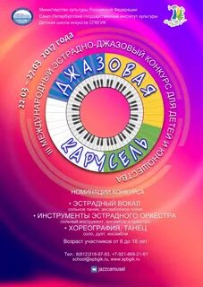 Конкурс джаз 2024