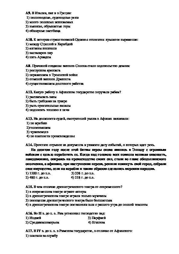 Итоговый тест по теме жизнь первобытных людей. Итоговый тест по теме жизнь первобытных людей