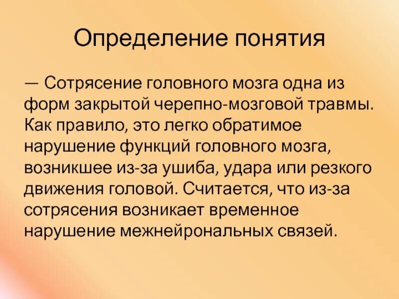 Первая помощь при сотрясении у ребенка