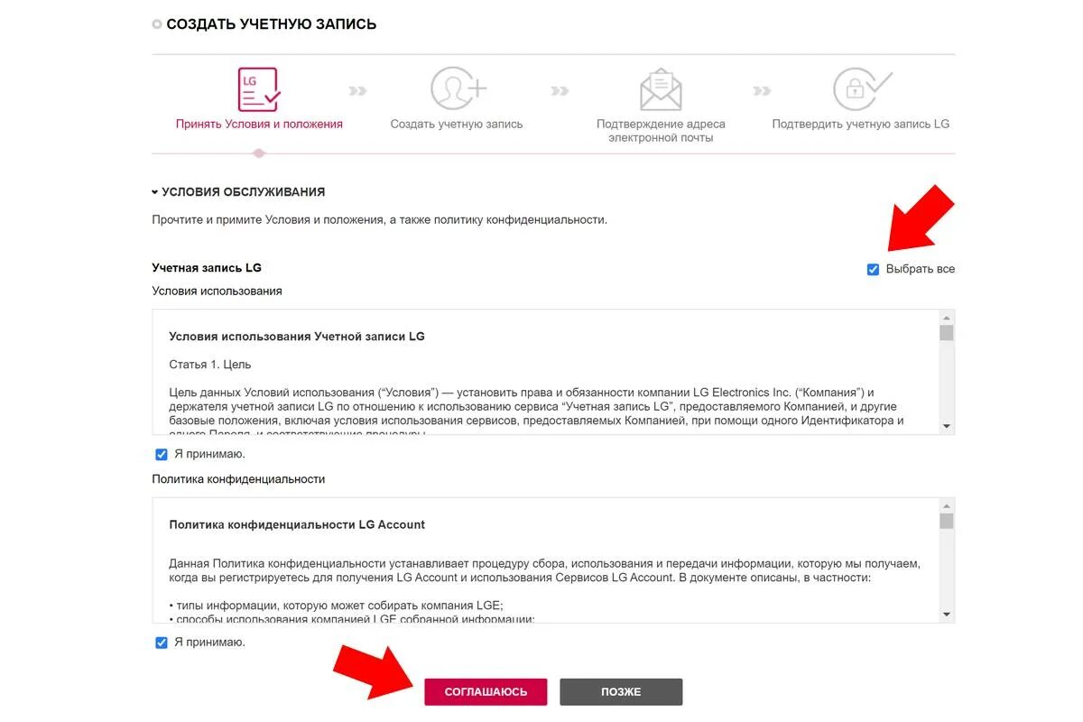 Учетная запись lg smart tv. Учетная запись lg. как по другому записать lg.