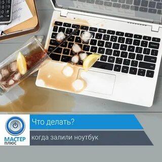 Что делать если твой ноутбук
