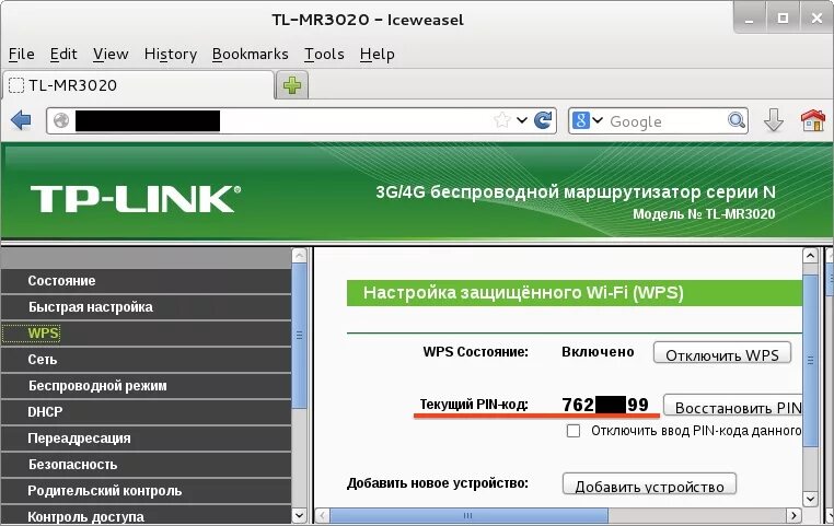 Пароль вай фай. Взломщик вайфая. Программа для взлома WIFI. Пароли от любых вай фай