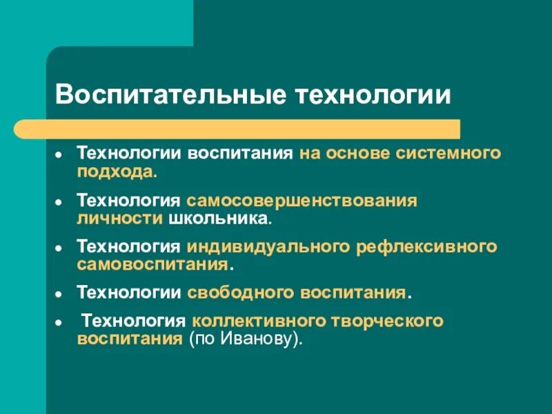 Технологии воспитания. Технологии воспитания в педагогике. Современные технологии воспитания. Воспитательные технологии в педагогике.