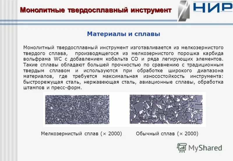 Лепидобластовая структура метаморфических пород. Мелкозернистое вещество большой твердости. Минерал пирит радужный. Авиационные стали и сплавы справочник. Мелкозернистый бетон крупность заполнителя.