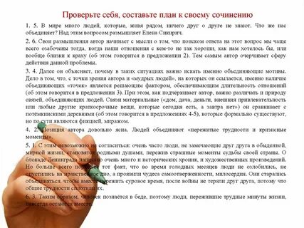 Что объединяет людей сочинение